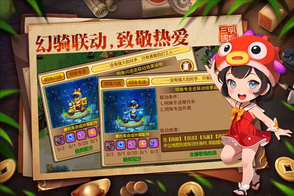 明珠三国春节版