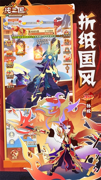 纯三国0.1折版本宣传图