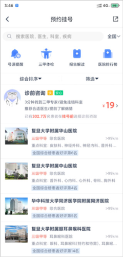 微医生图片6