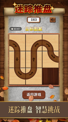 数字华容道游戏界面