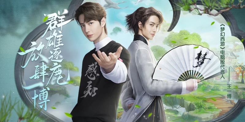 梦幻西游手游宣传图