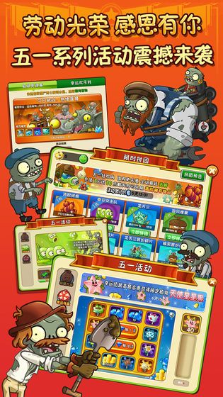 pvz2中文版破解版
