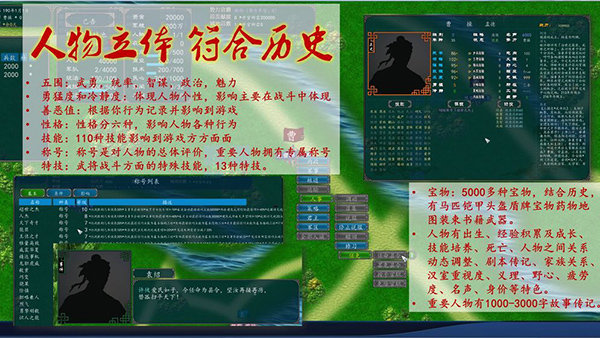 中华三国志破解版