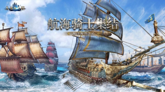 大航海之路