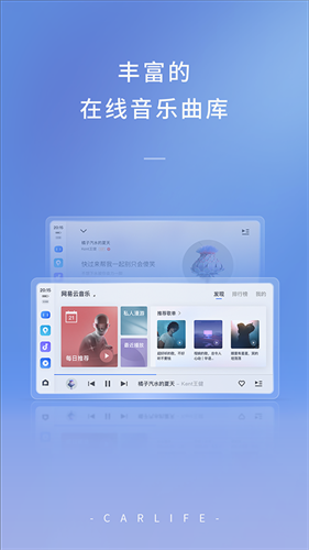 carlife车机版4.0