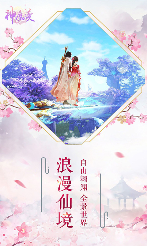 神魔变