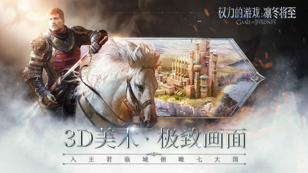 权力的游戏