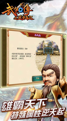 武侠Q传游戏画面
