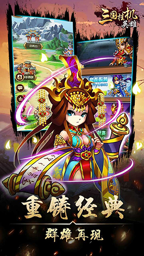 三国挂机英雄