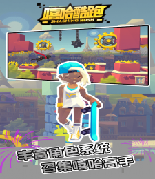 嘻哈酷跑游戏画面
