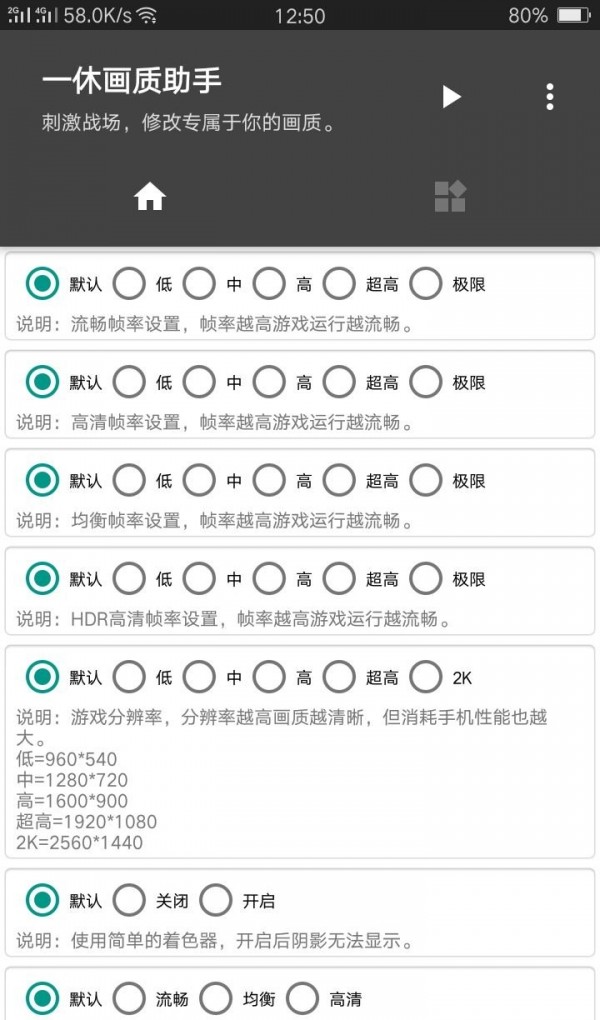 XH画质助手