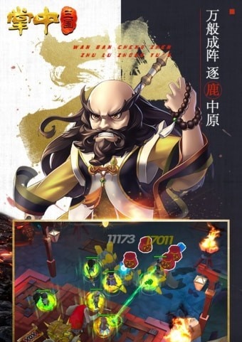 掌中三国