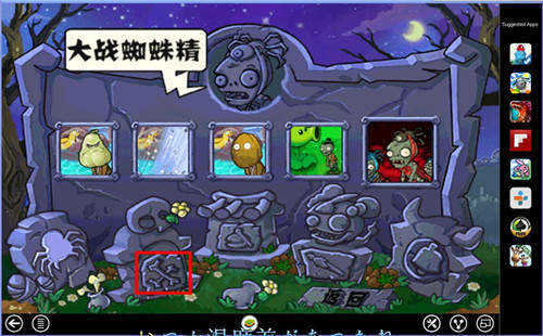 植物大战僵尸西游龙宫