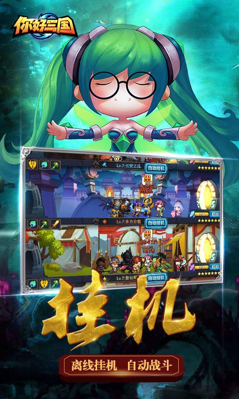 你好三国游戏画面
