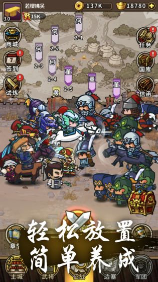 小小兵团合战三国