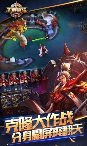 王者荣耀精简版