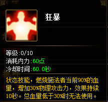 猛将技能展示