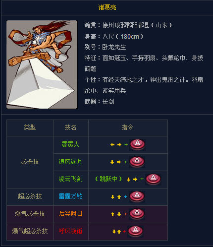 三国战纪风云再起连招表