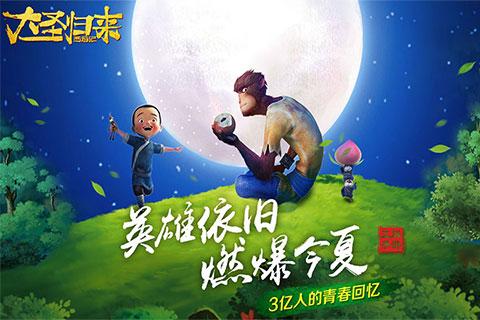 西游记之大圣归来战斗场景