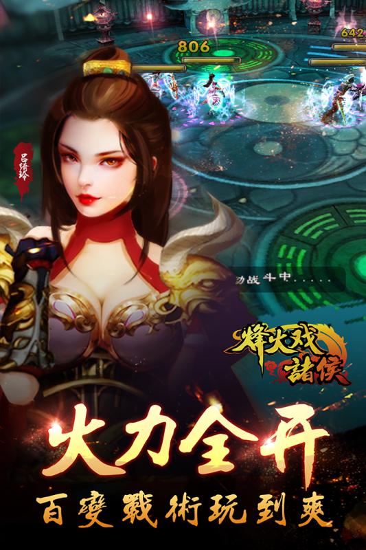 烽火戏诸侯游戏画面