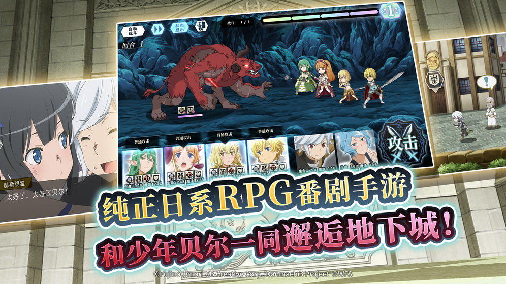 地城邂逅记忆憧憬战斗界面