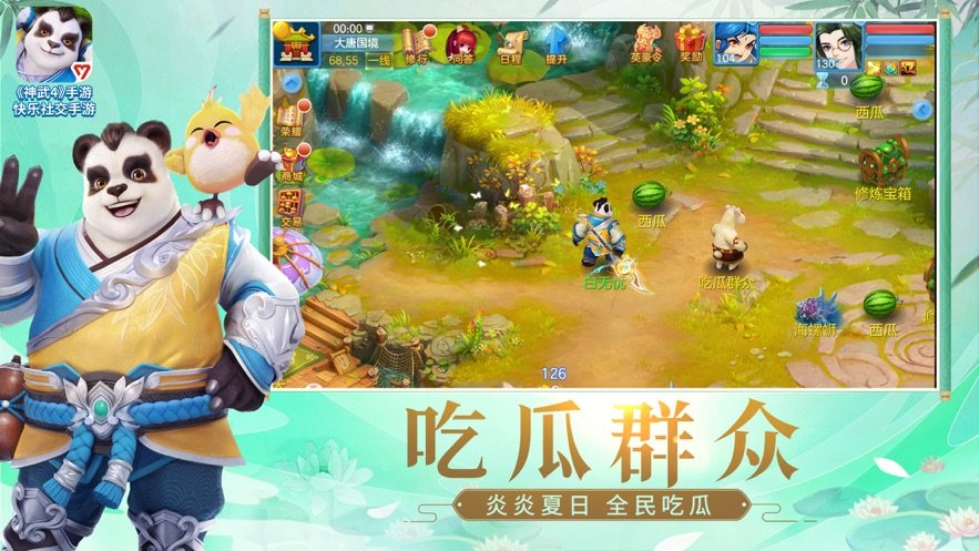 神武4手机版