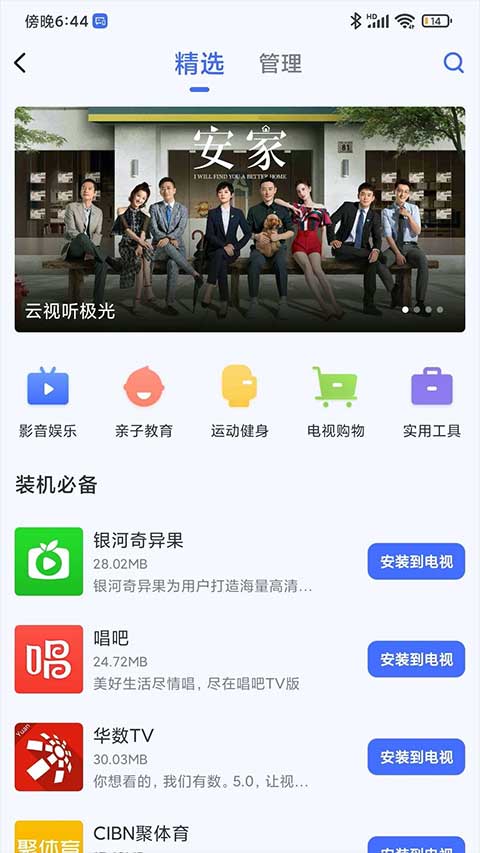 小米电视助手最新版