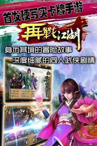 再战江湖九游版游戏截图