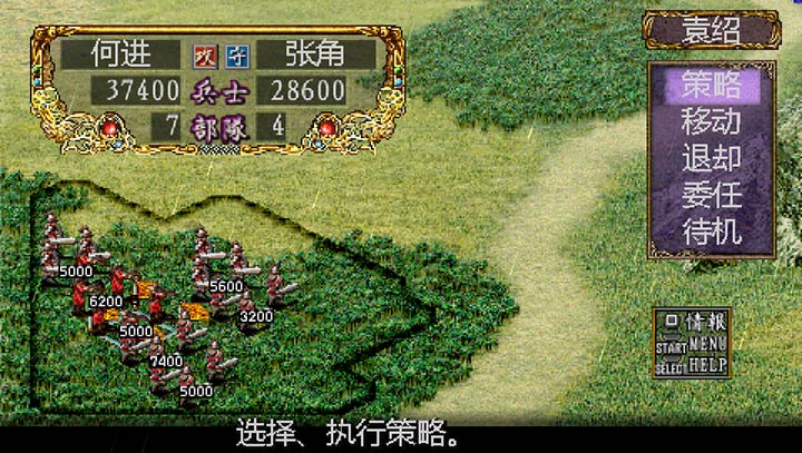 三国志8
