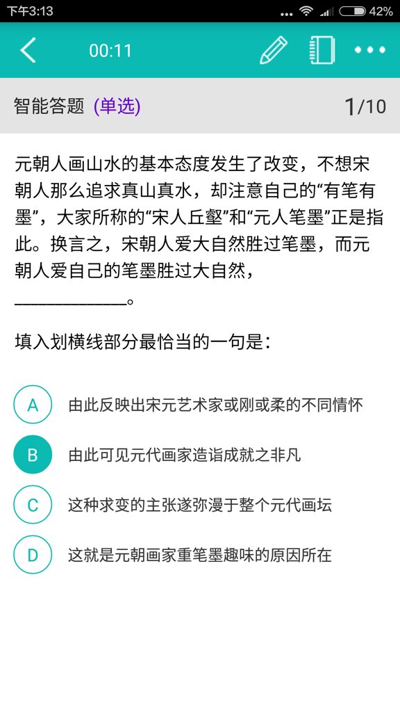 公考神器