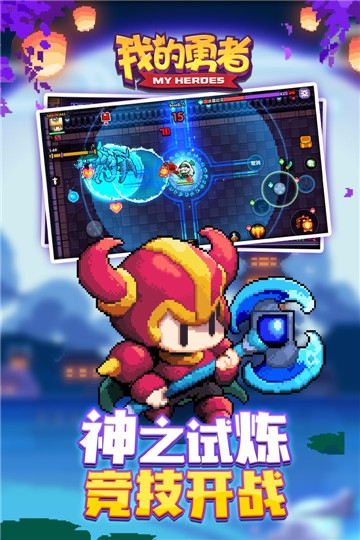 我的勇者百度版