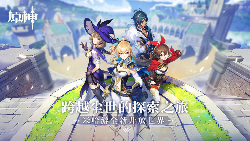 原神60帧app