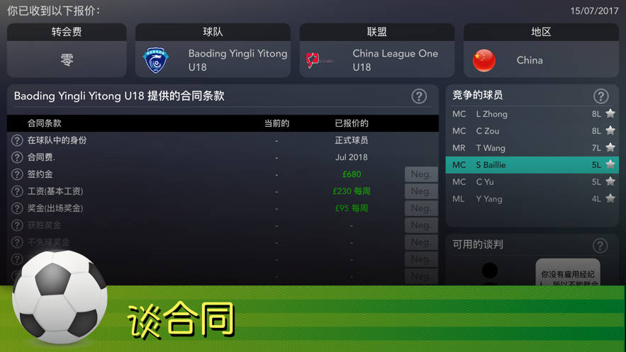 footballsuperstar最新版免费