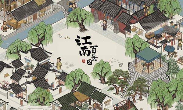 江南百景图游戏画面