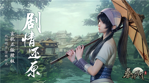 秦时明月世界历史剧情场景