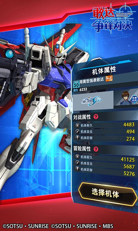 敢达争锋对决游戏画面