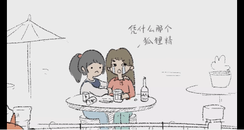 狐里狐涂