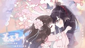 蓁蓁其叶完结版