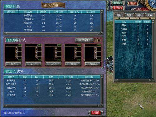 三国群英传4