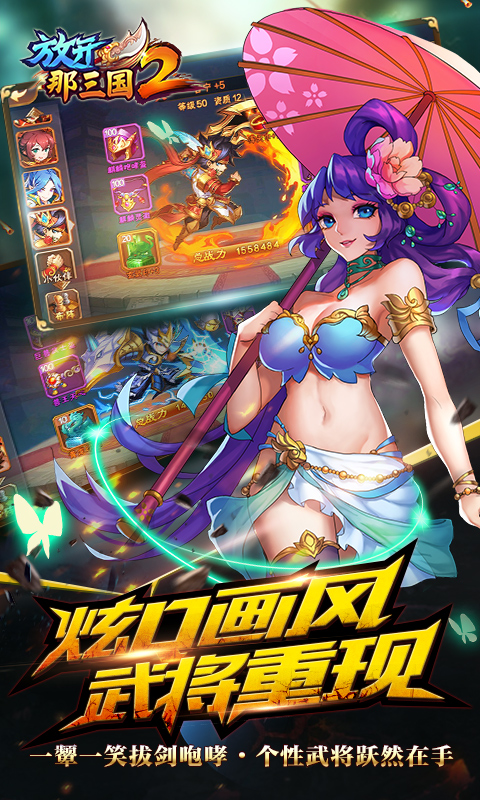 放开那三国2华为版