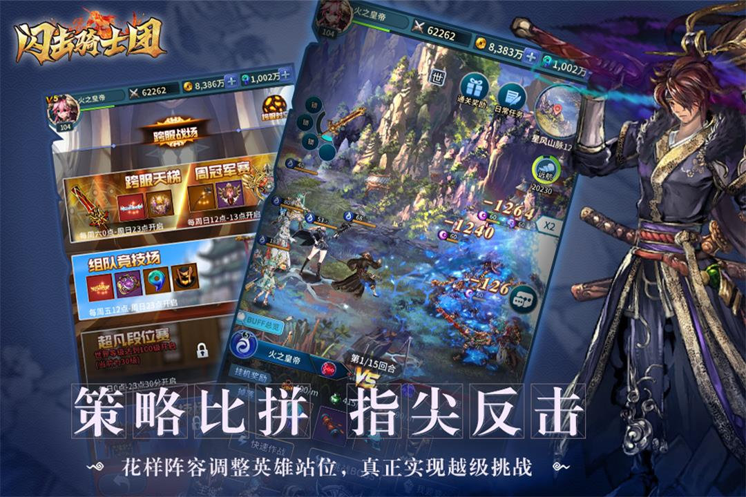 闪击骑士团战斗场景