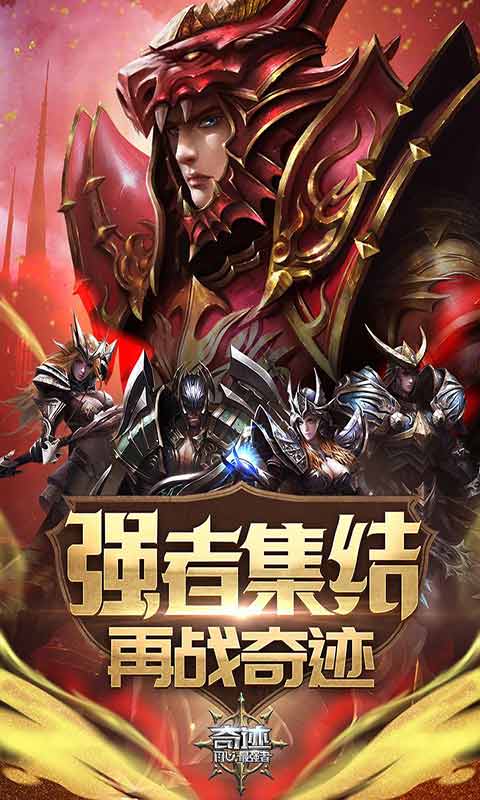 奇迹最强者