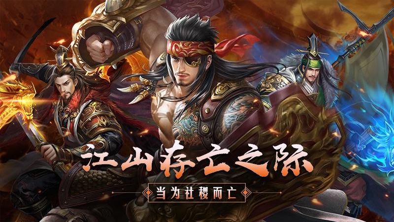 三国英雄志官网版