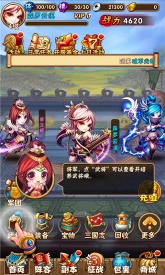 三国志