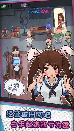 网吧模拟器游戏画面