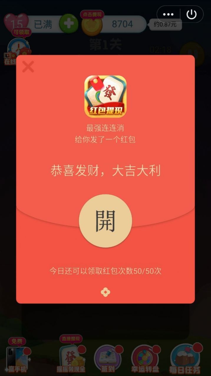 最强连连消