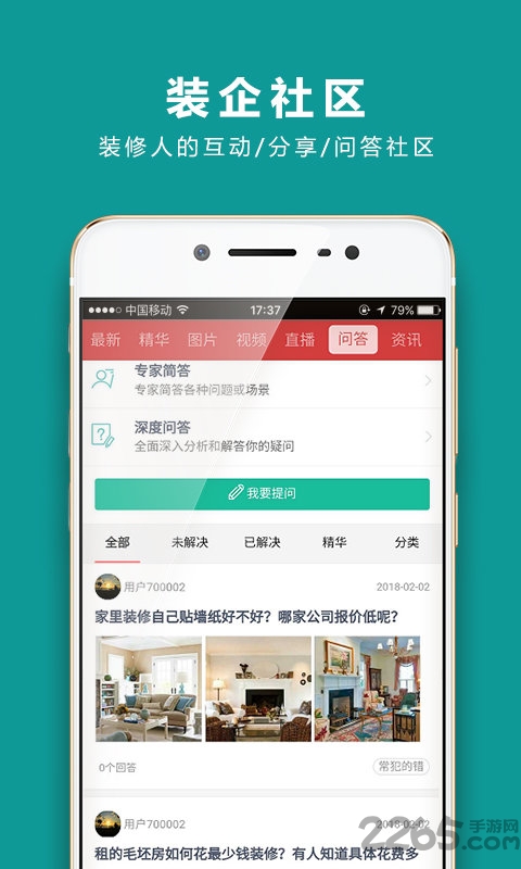 装企智库app