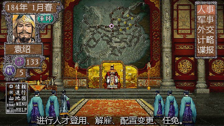 三国志8游戏画面