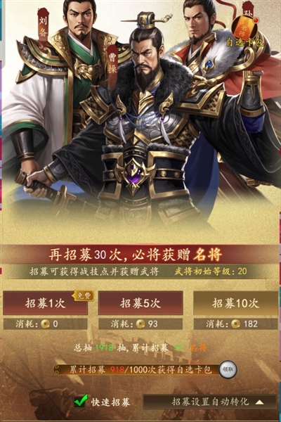 三国志之九州战