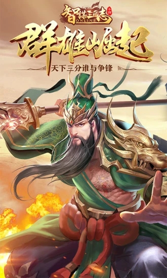 智谋三国志